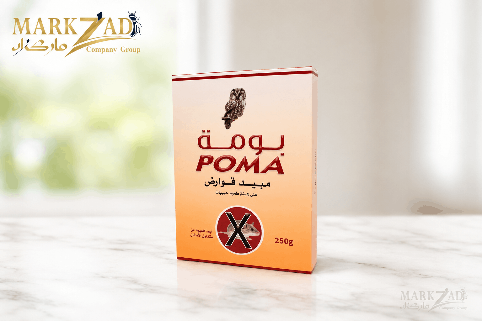 بوما POMA مبيد قوارض