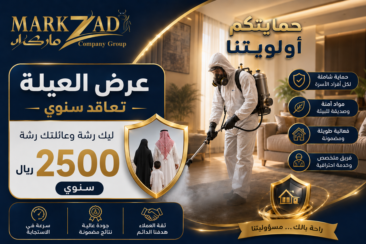 عرض العائلة السنوي من ماركزاد – رشة لك ورشة لعائلتك بـ2500 ريال